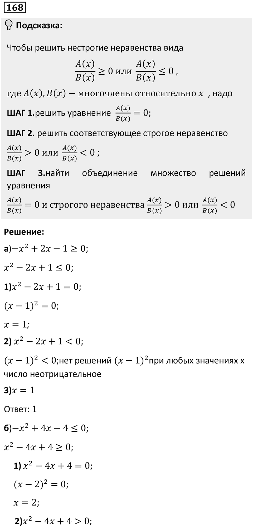 Номер 168 — решение 1