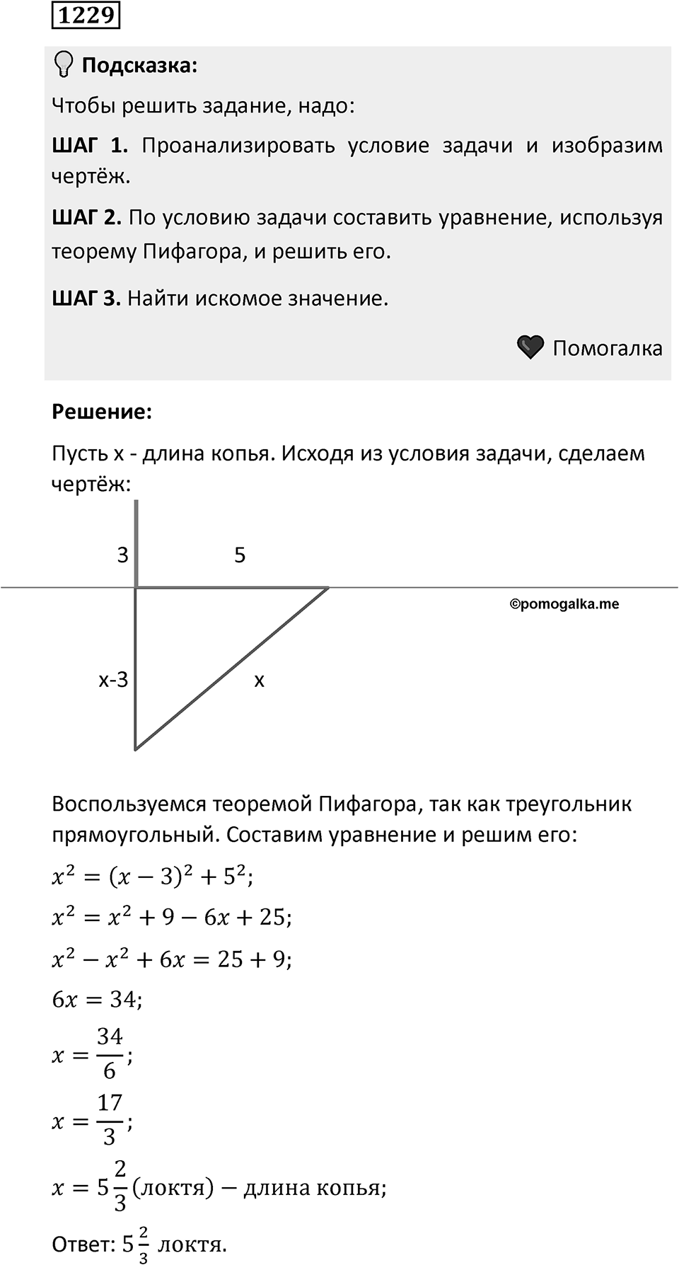 Номер 1229 — решение 1