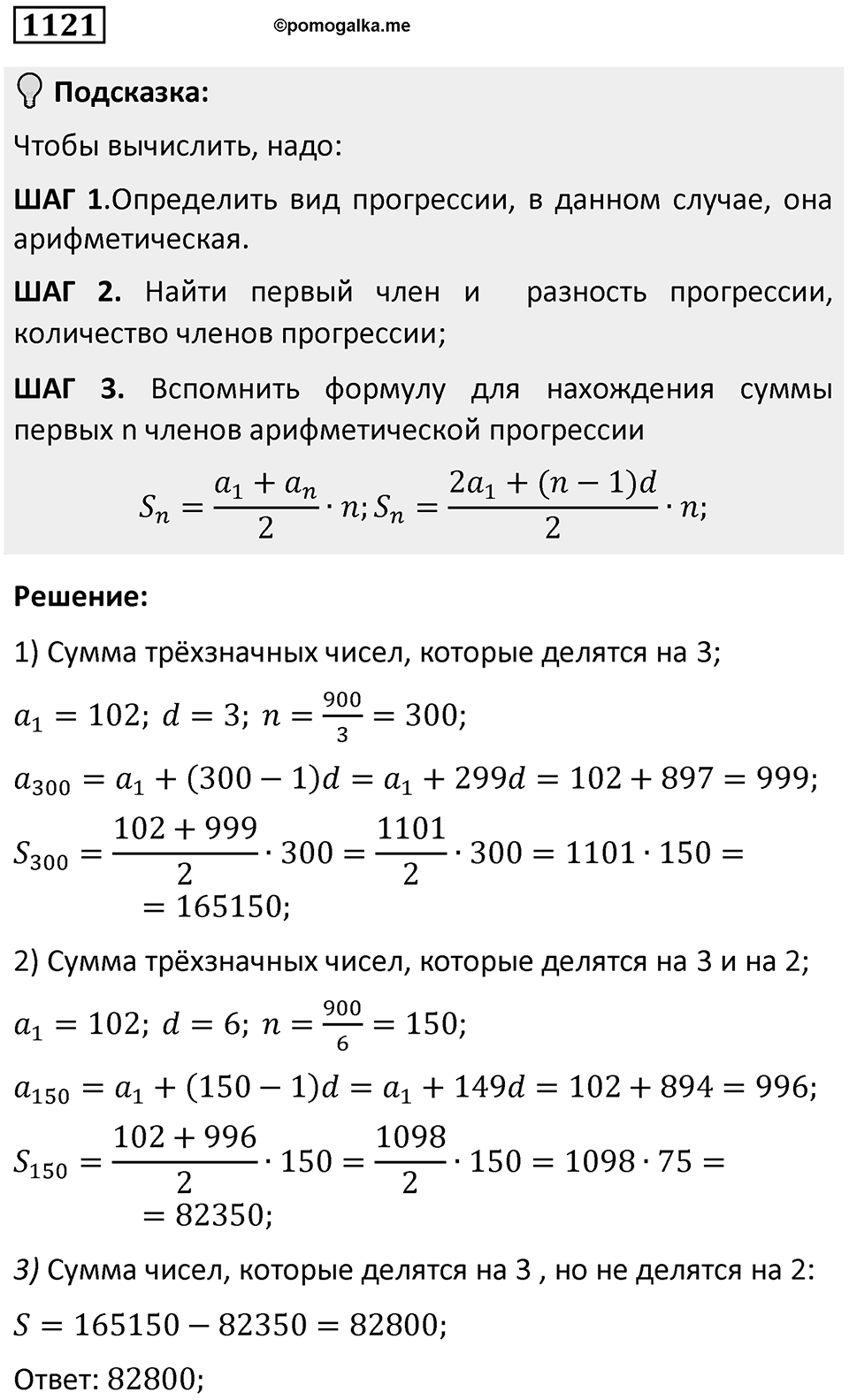 Номер 1121 — решение 1