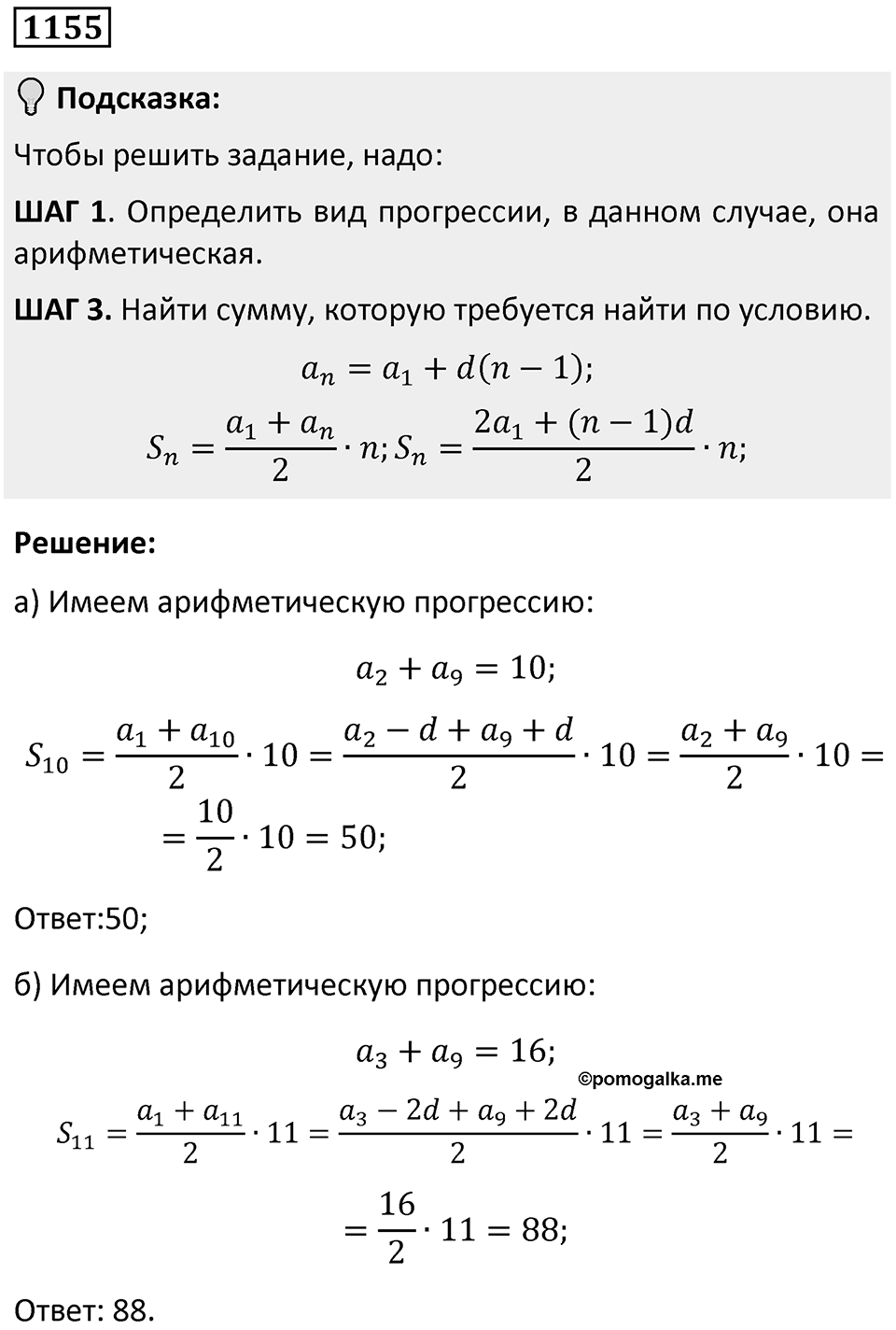 Номер 1155 — решение 1
