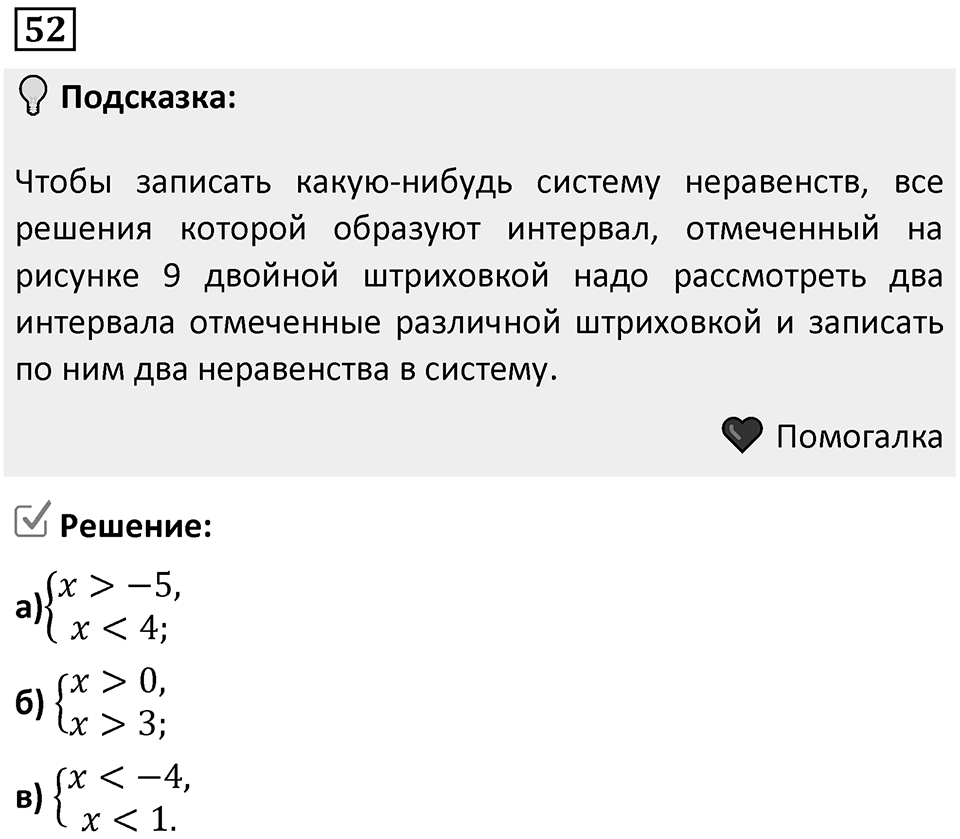 Номер 52 — решение 1