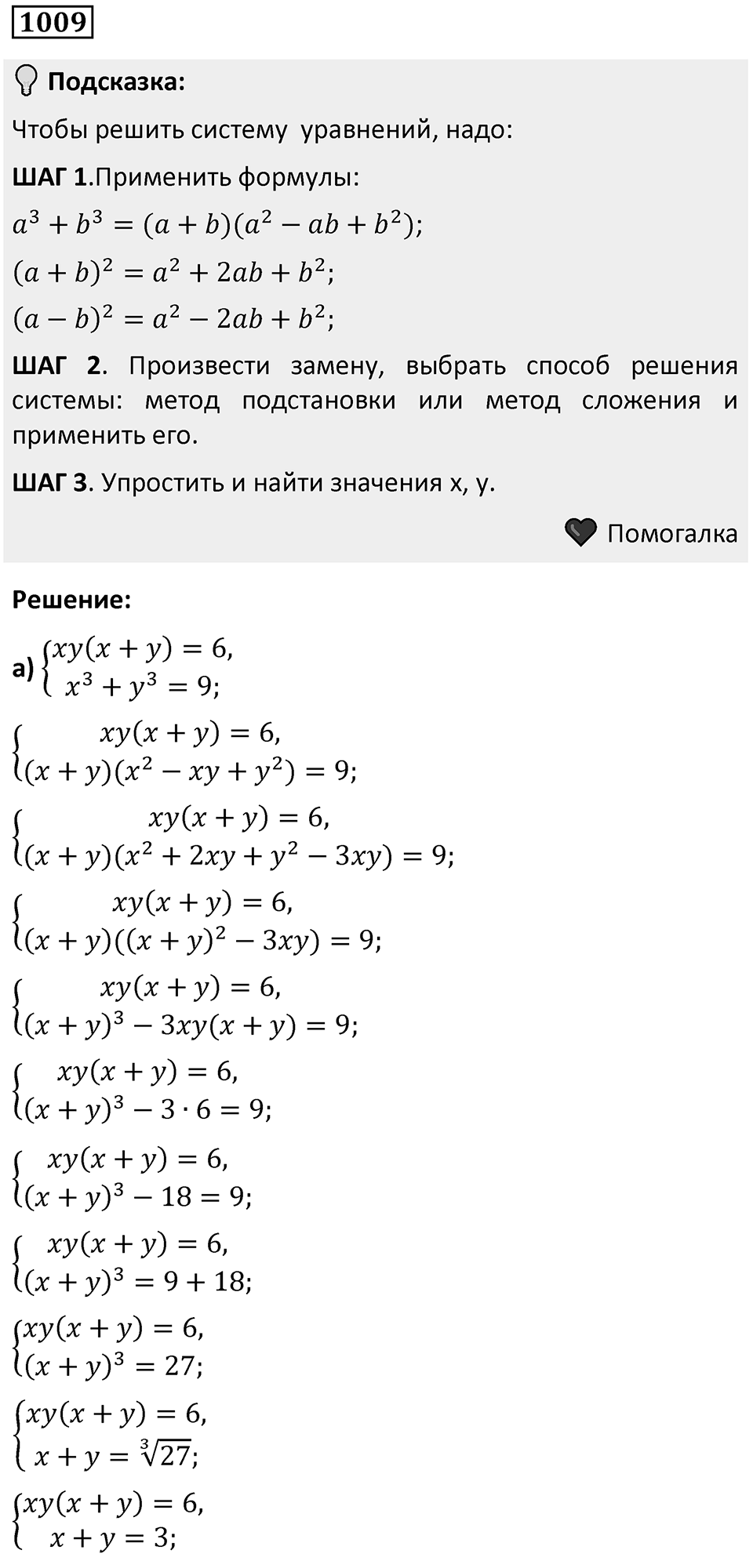 Номер 1009 — решение 1
