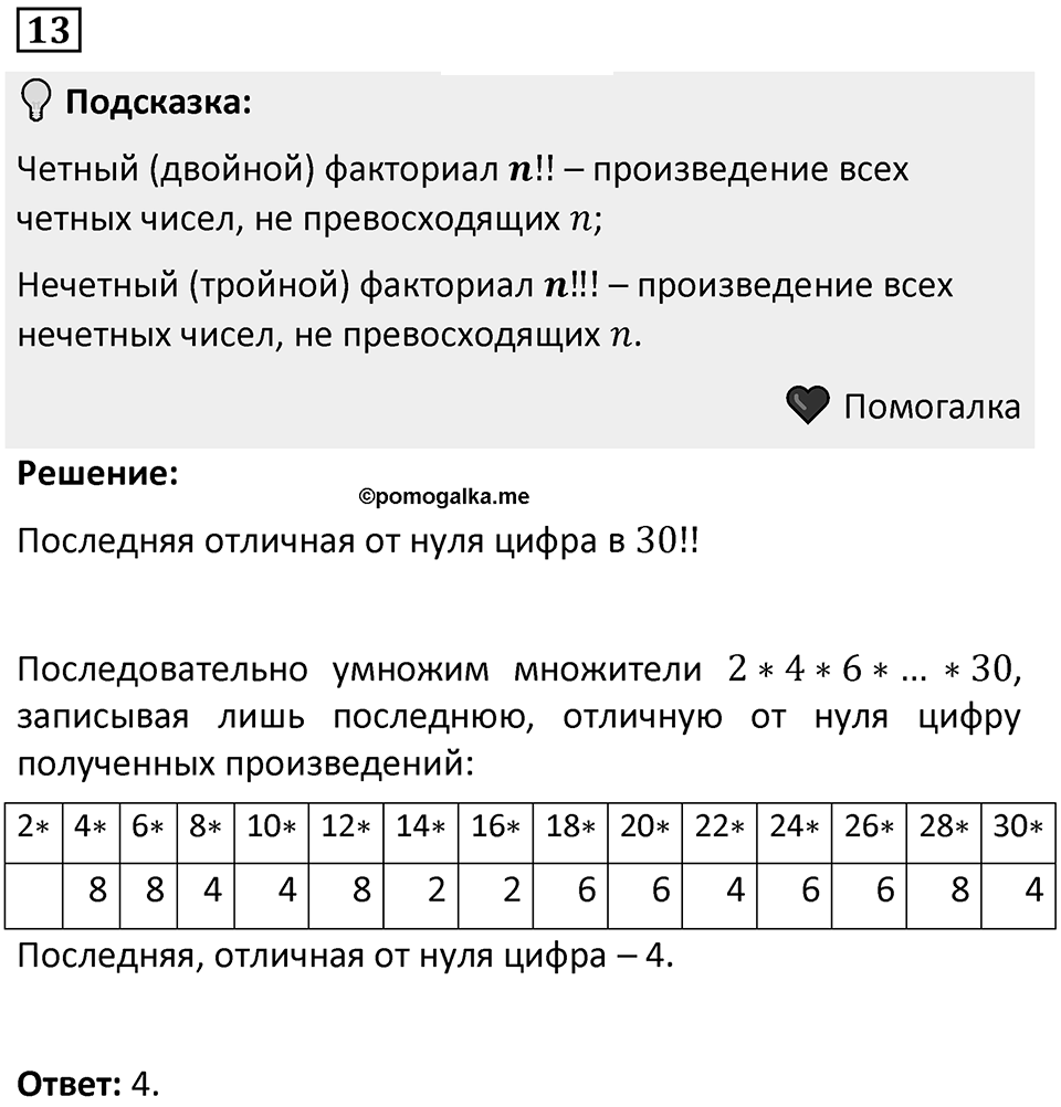 Задания на исследование номер 13 — решение 1