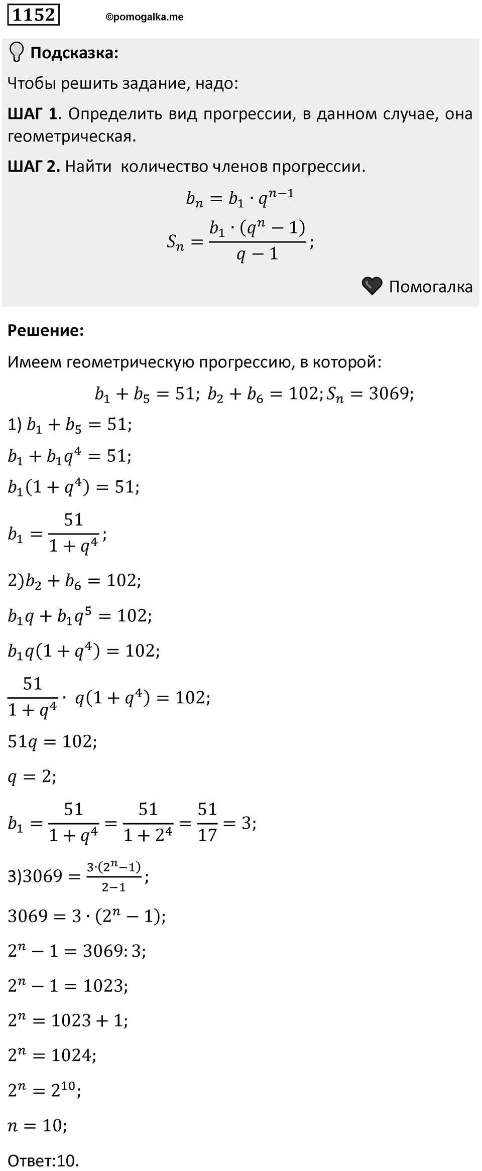 Номер 1152 — решение 1