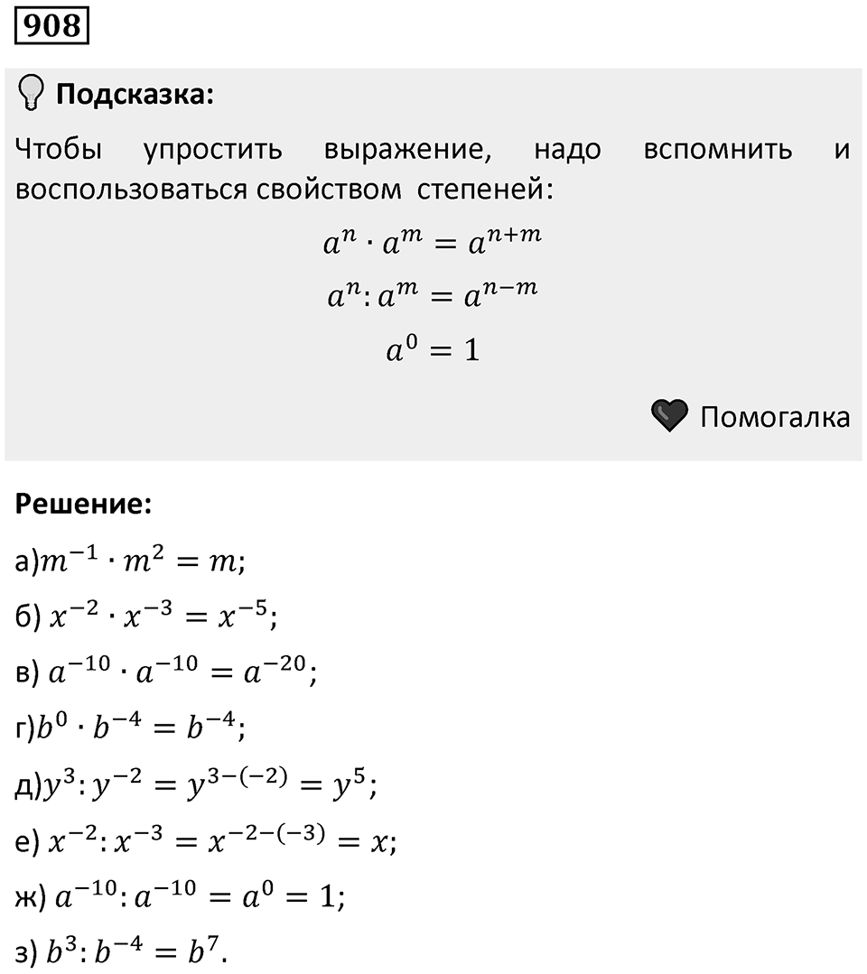 Номер 908 — решение 1