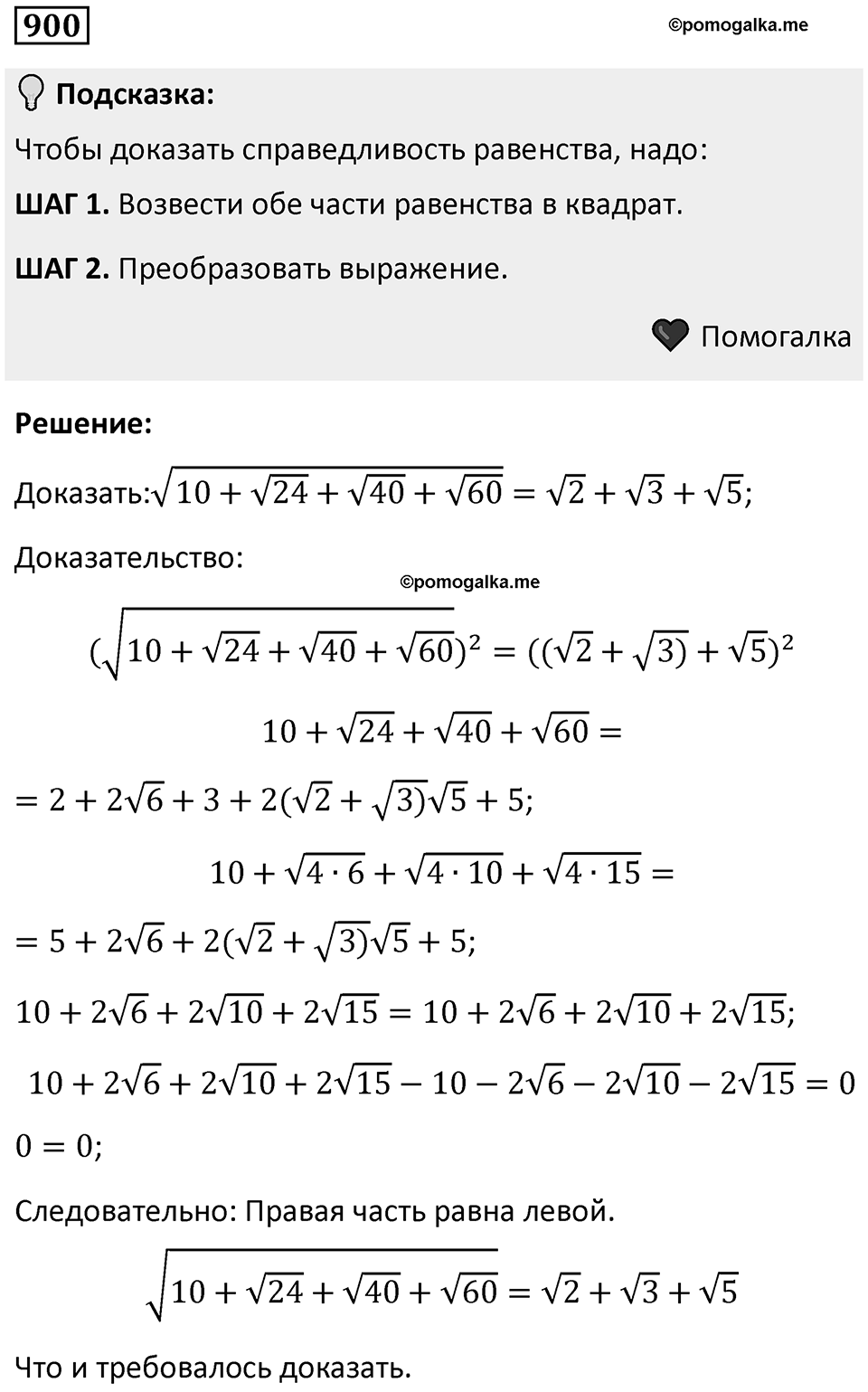 Номер 900 — решение 1
