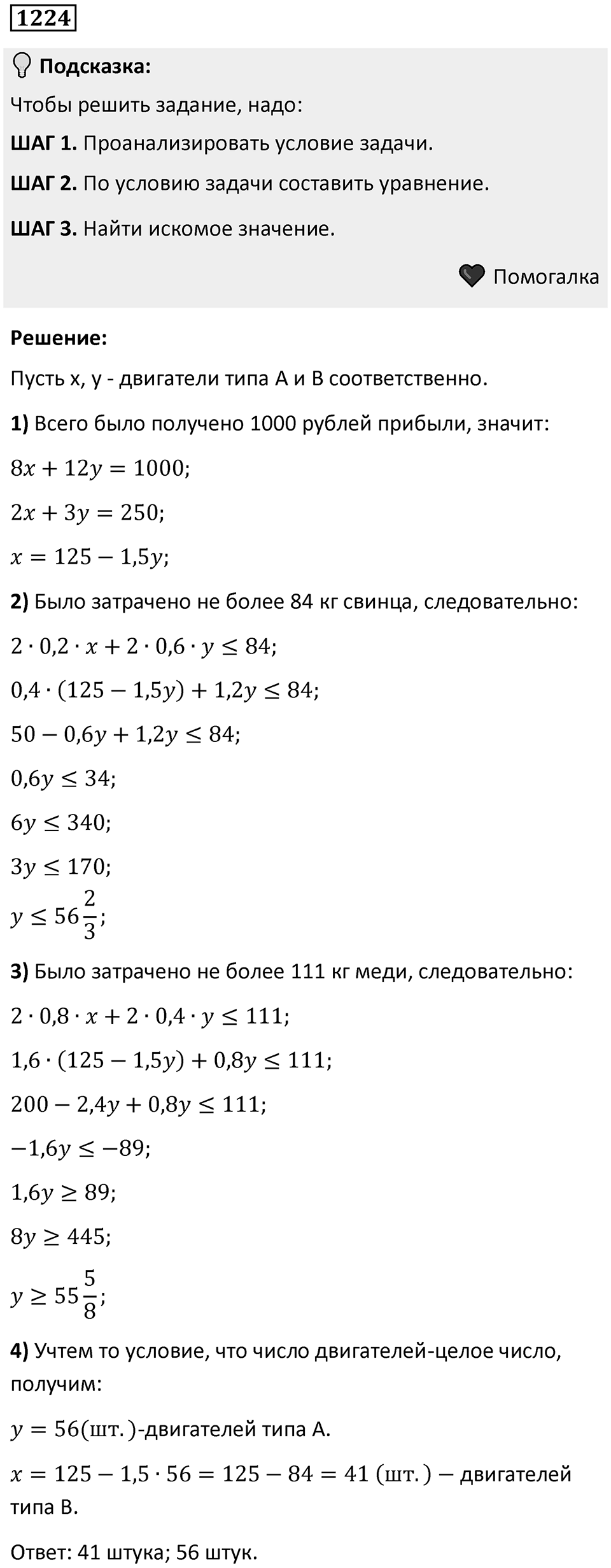 Номер 1224 — решение 1