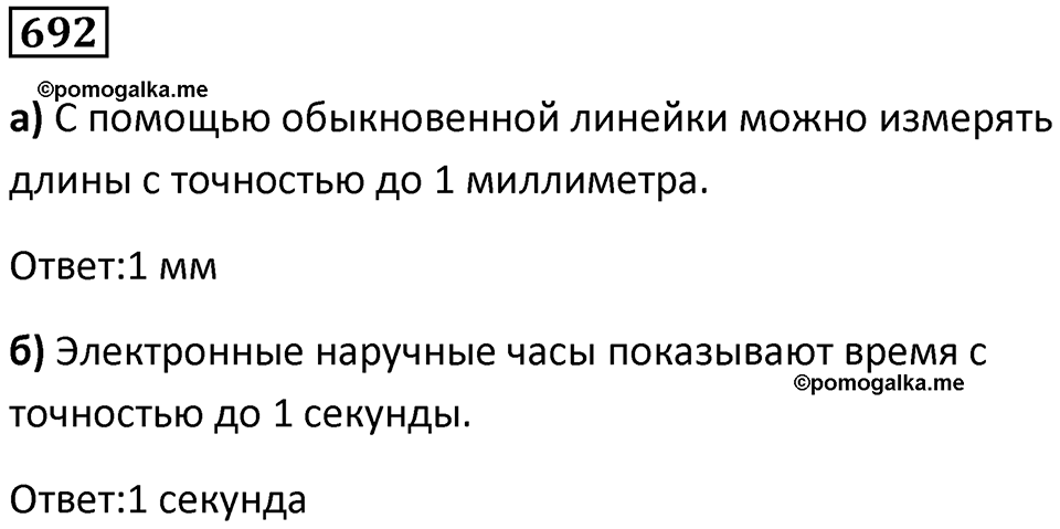 Номер 692 — решение 1