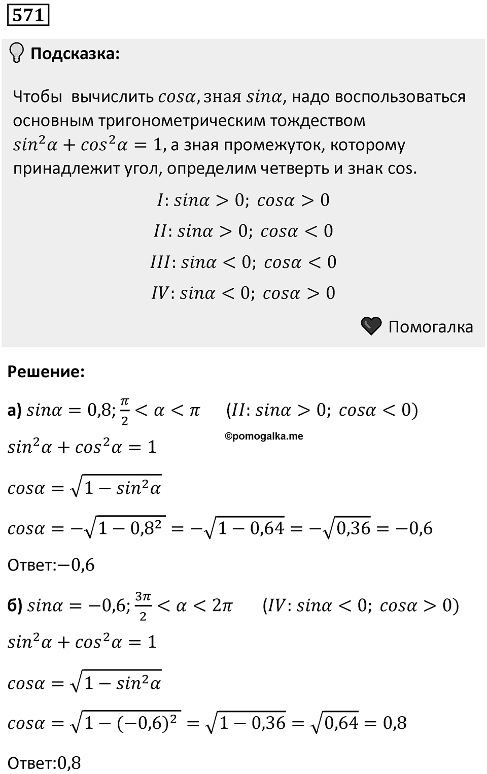 Номер 571 — решение 1