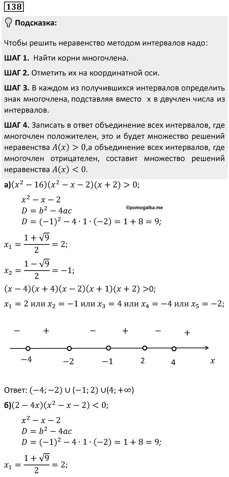 Номер 138 — решение 1