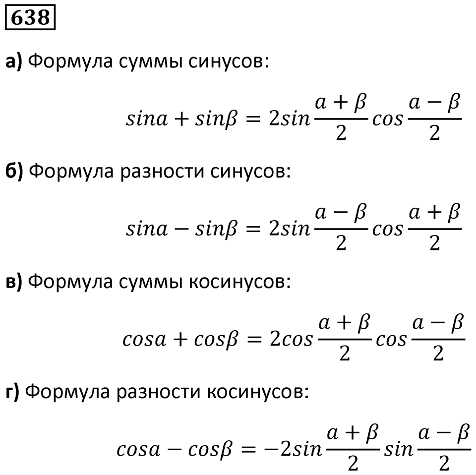 Номер 638 — решение 1