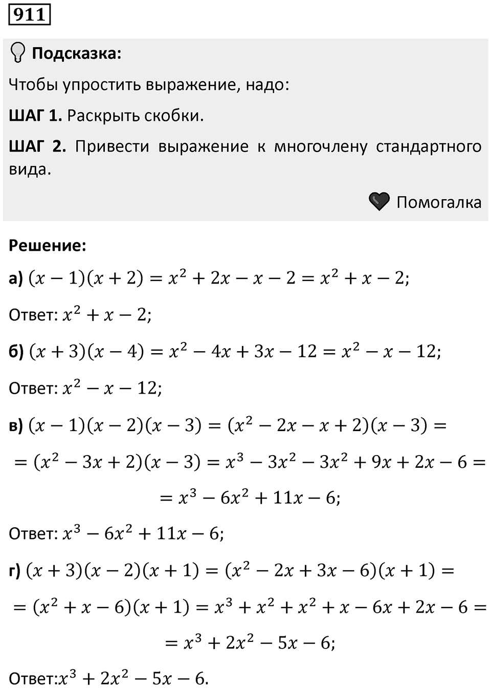 Номер 911 — решение 1