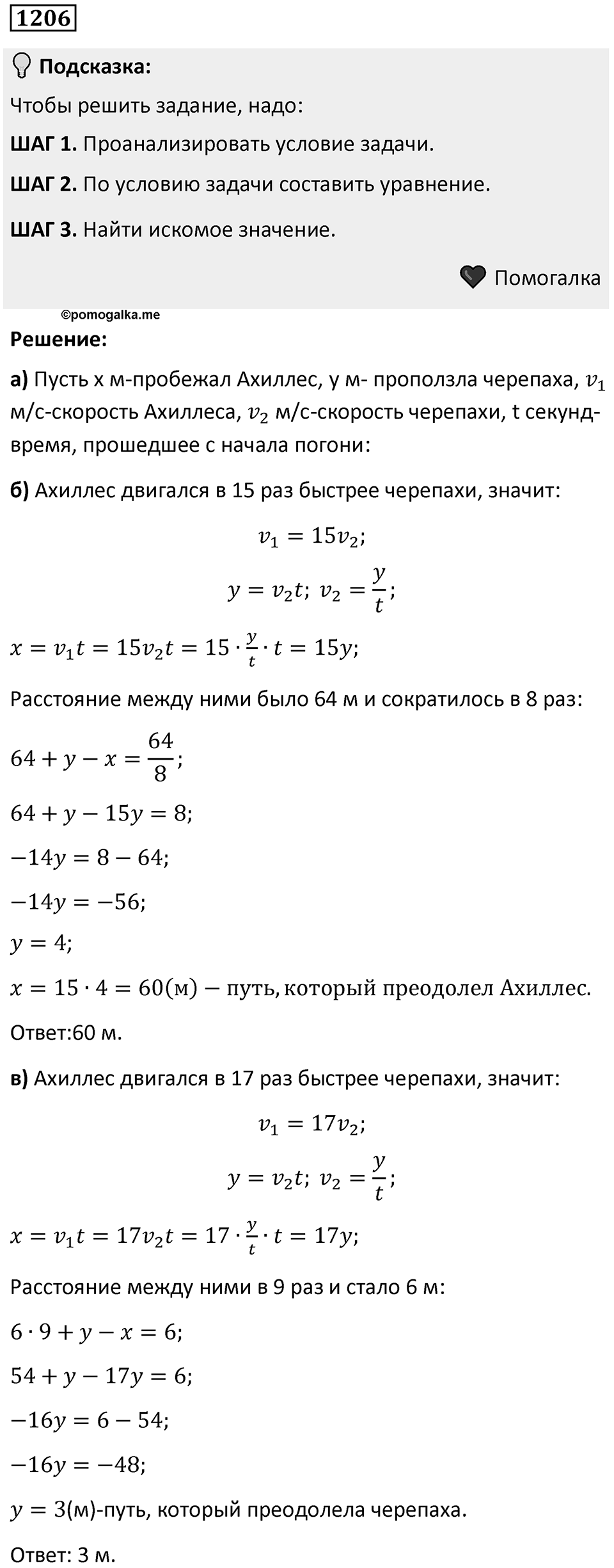 Номер 1206 — решение 1