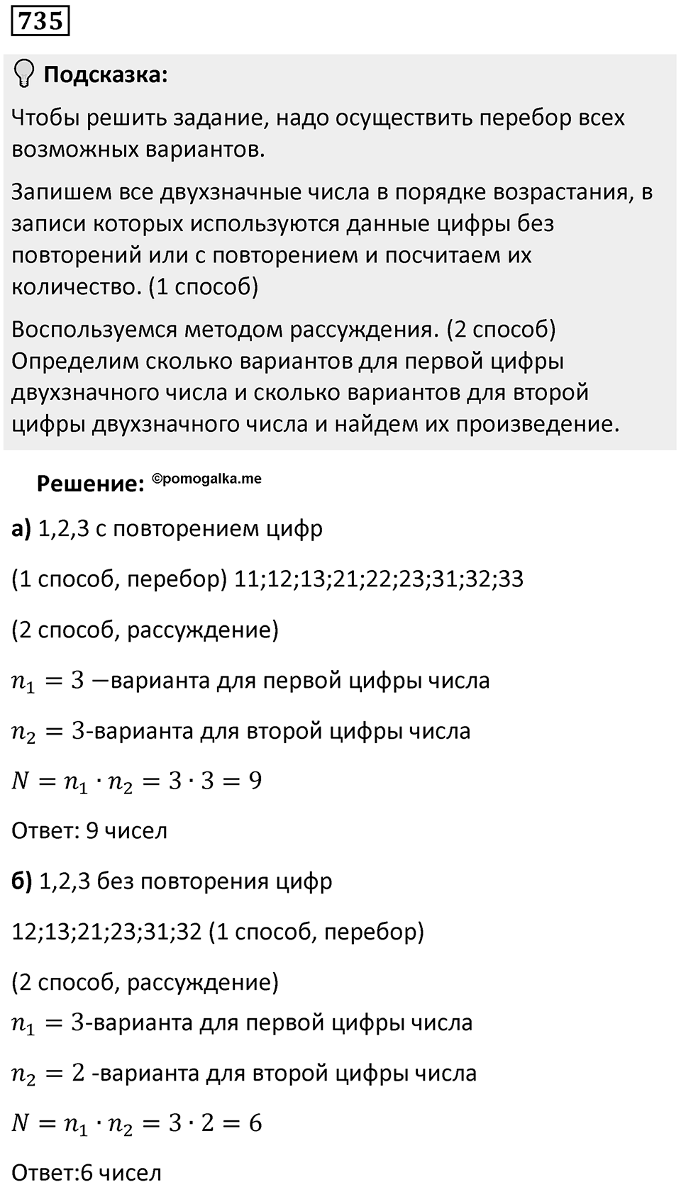 Номер 735 — решение 1