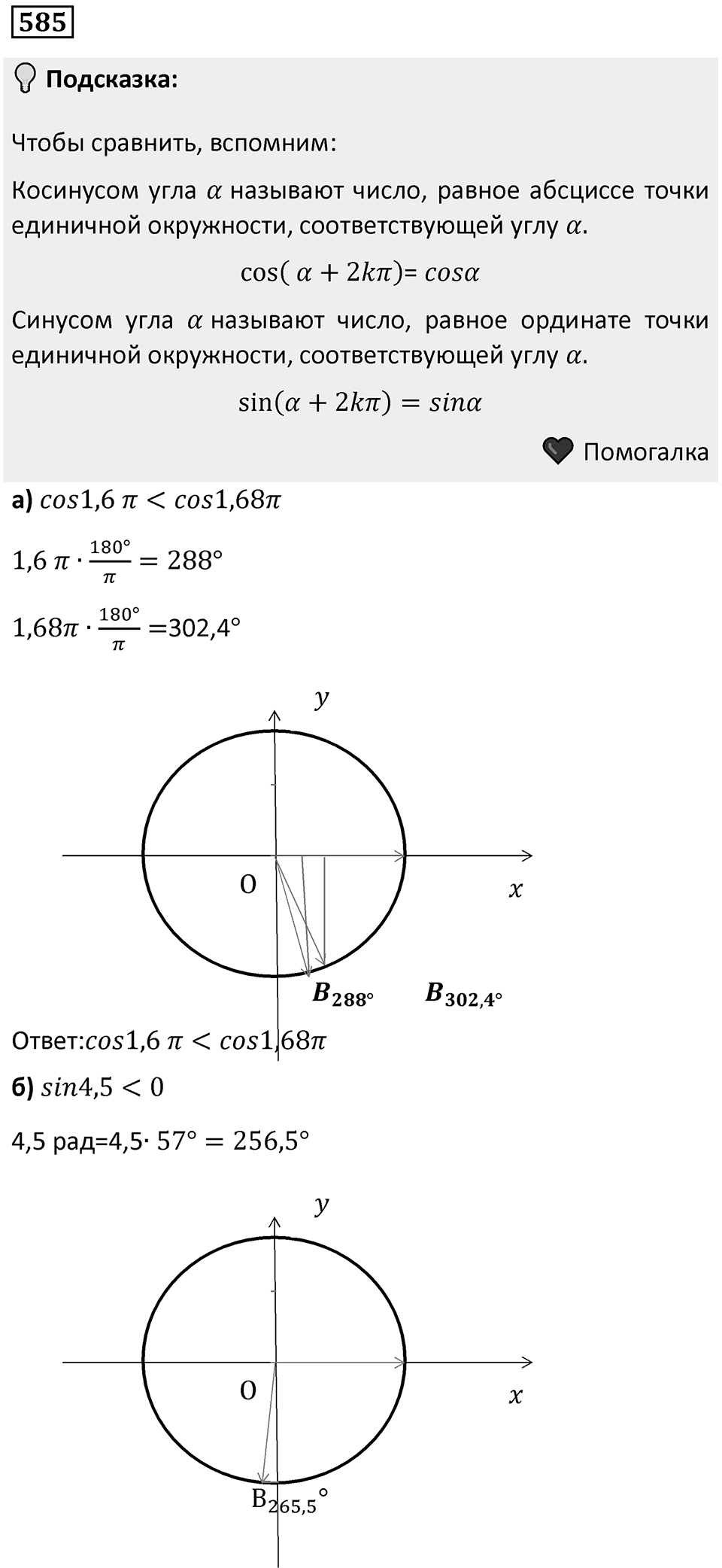 Номер 585 — решение 1