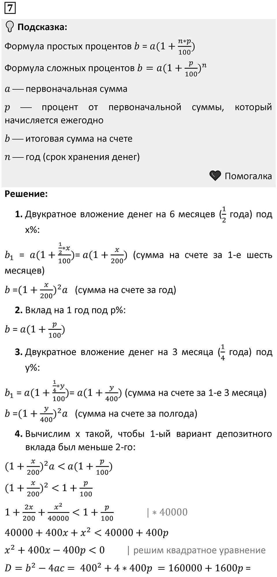 Задания на исследование номер 7 — решение 1