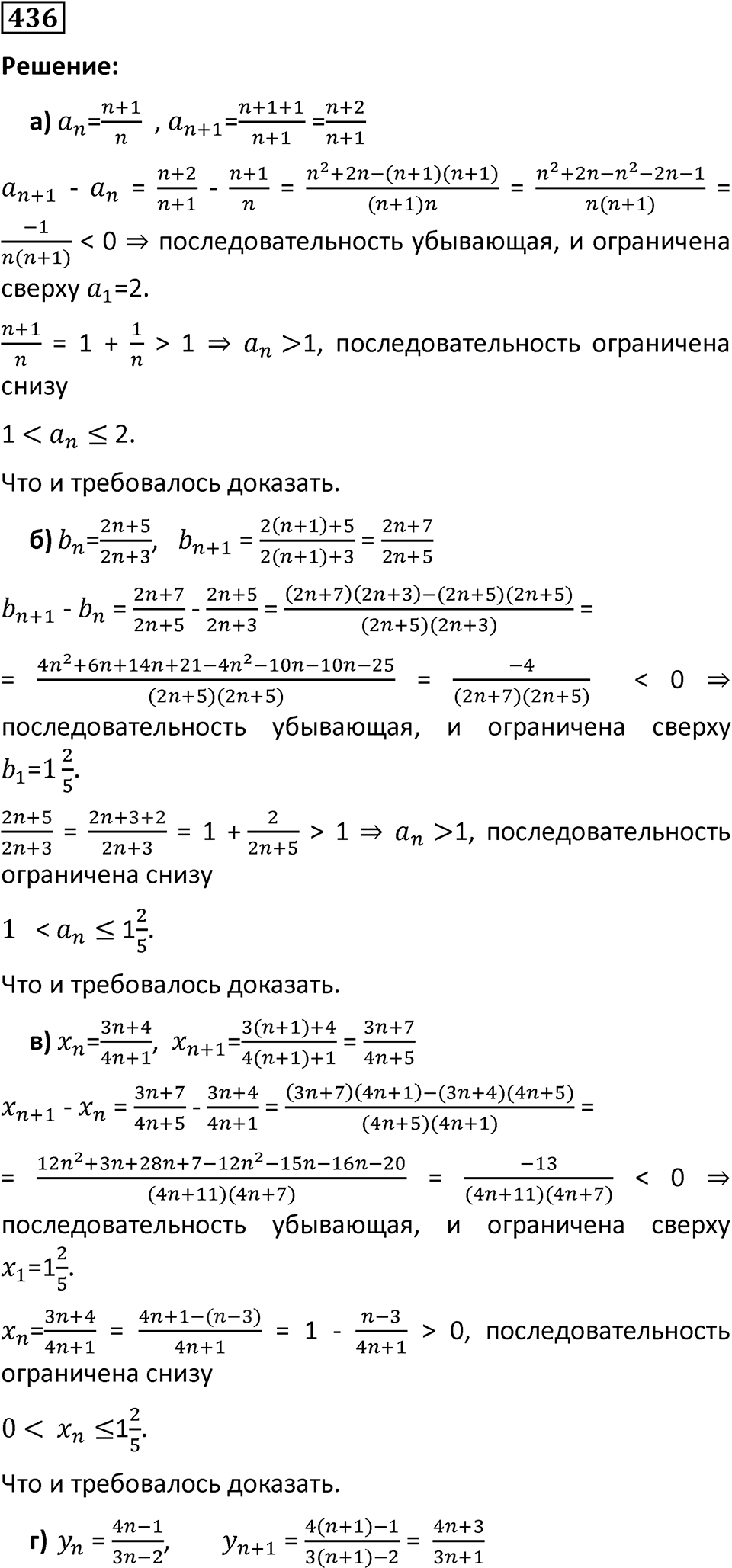 Номер 436 — решение 1