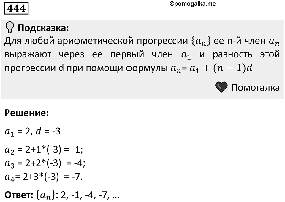 Номер 444 — решение 1