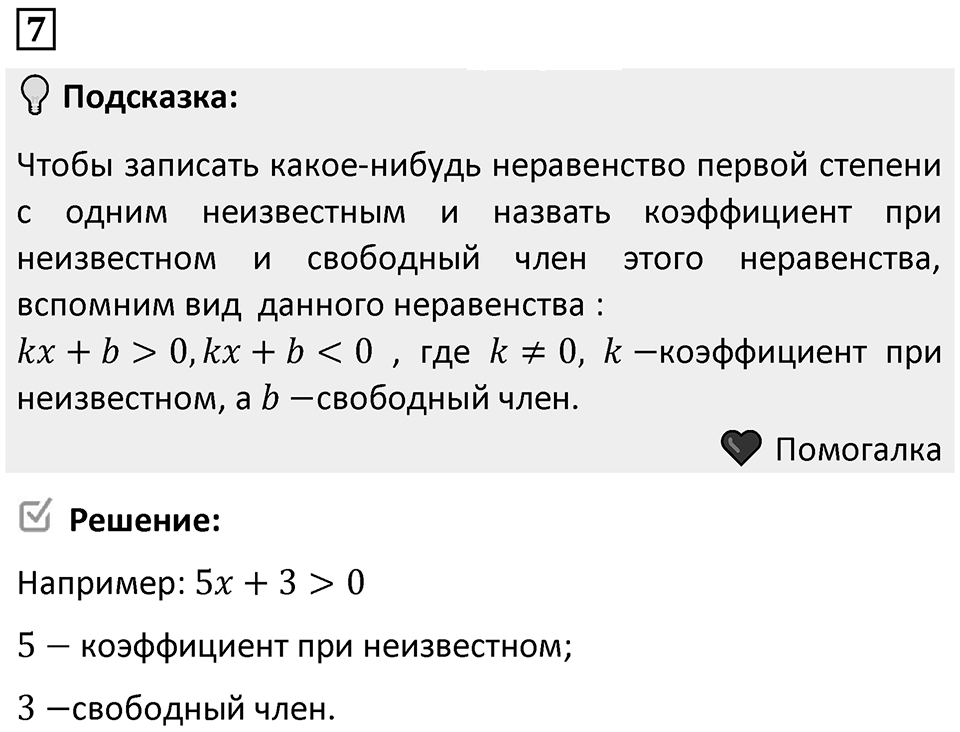 Номер 7 — решение 1