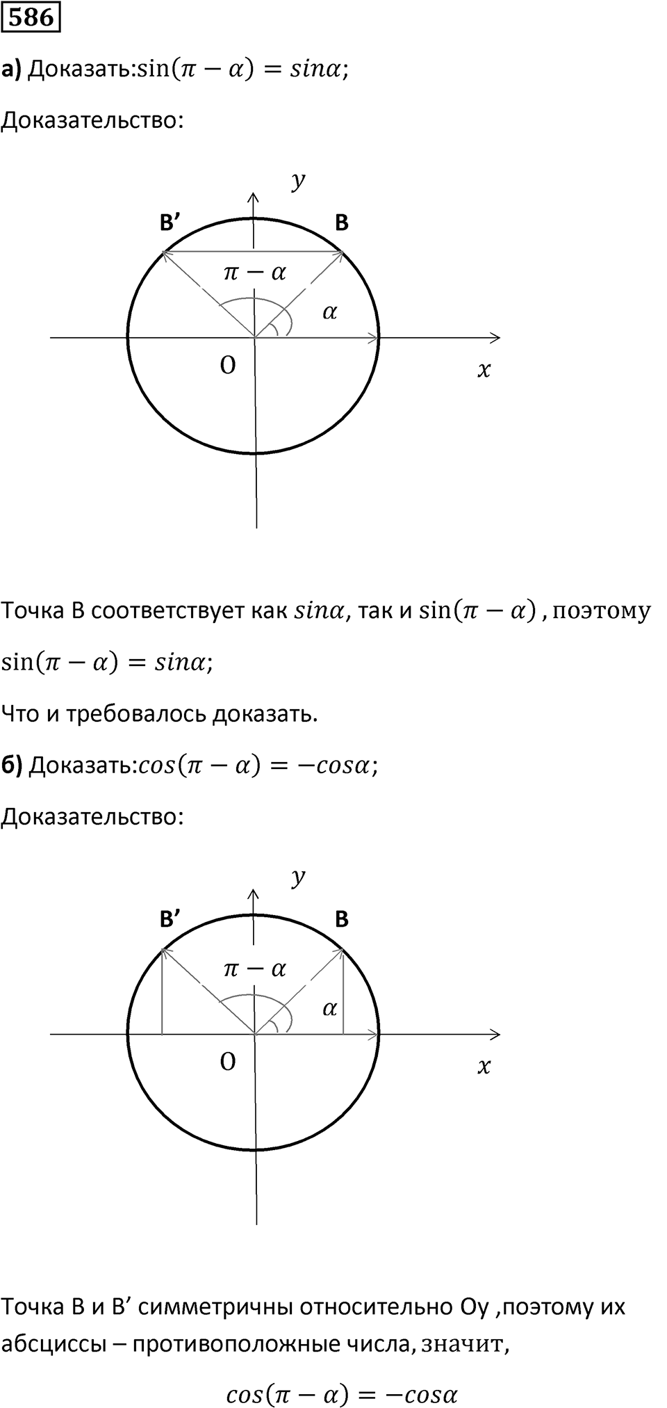 Номер 586 — решение 1