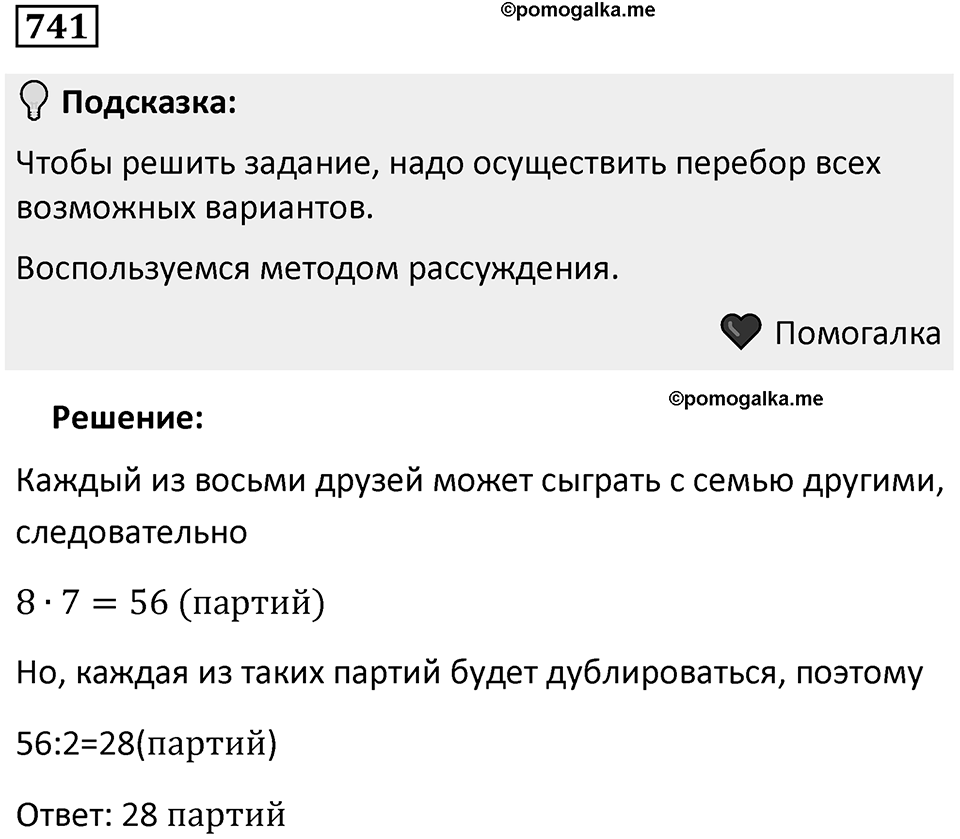 Номер 741 — решение 1