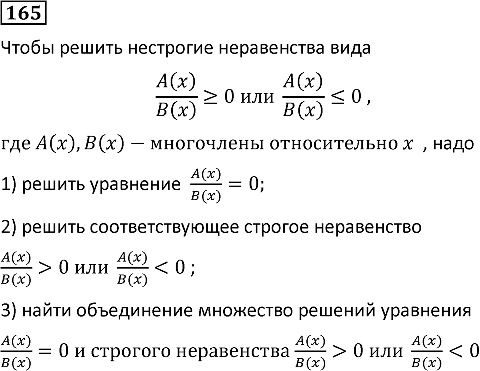 Номер 165 — решение 1