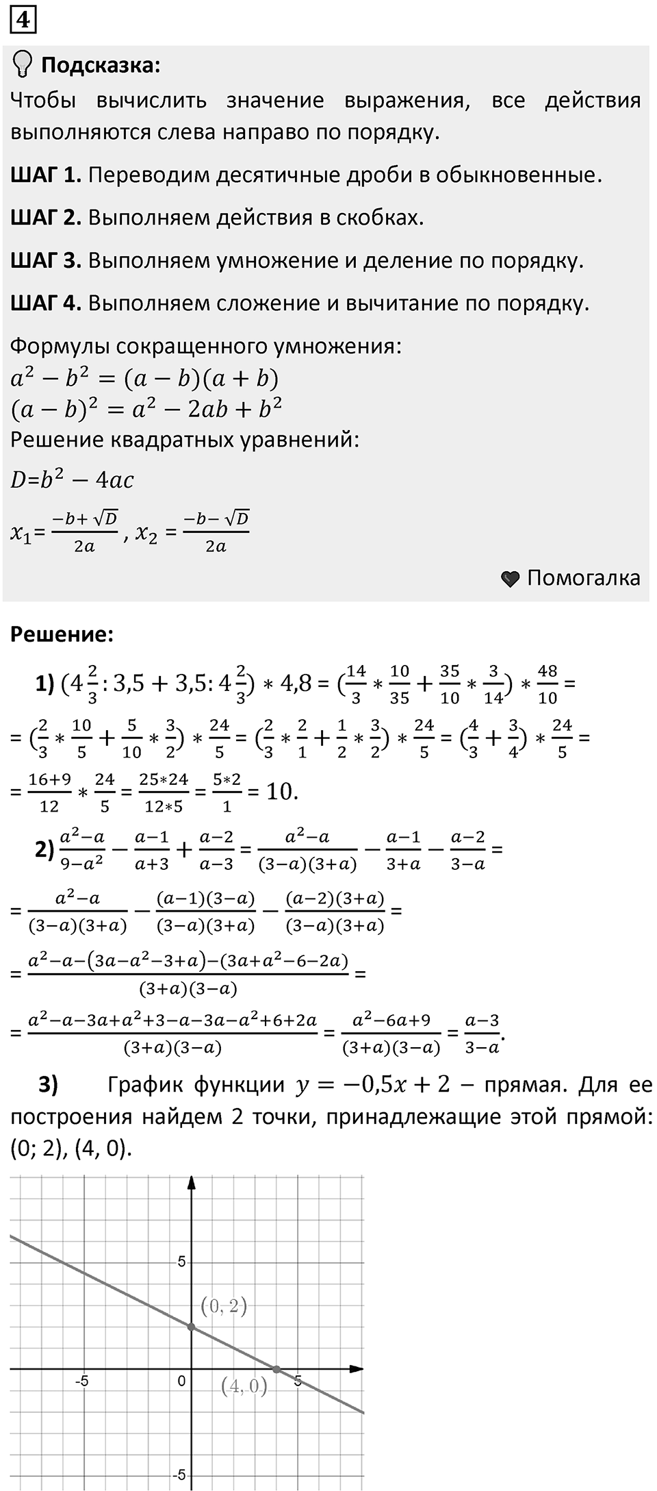 Задания для самоконтроля, номер 4 — решение 1