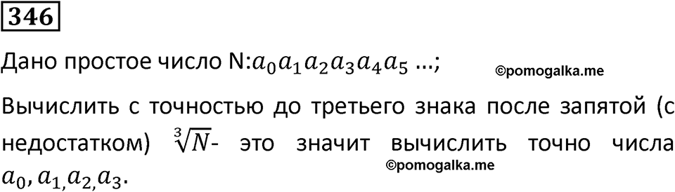 Номер 346 — решение 1