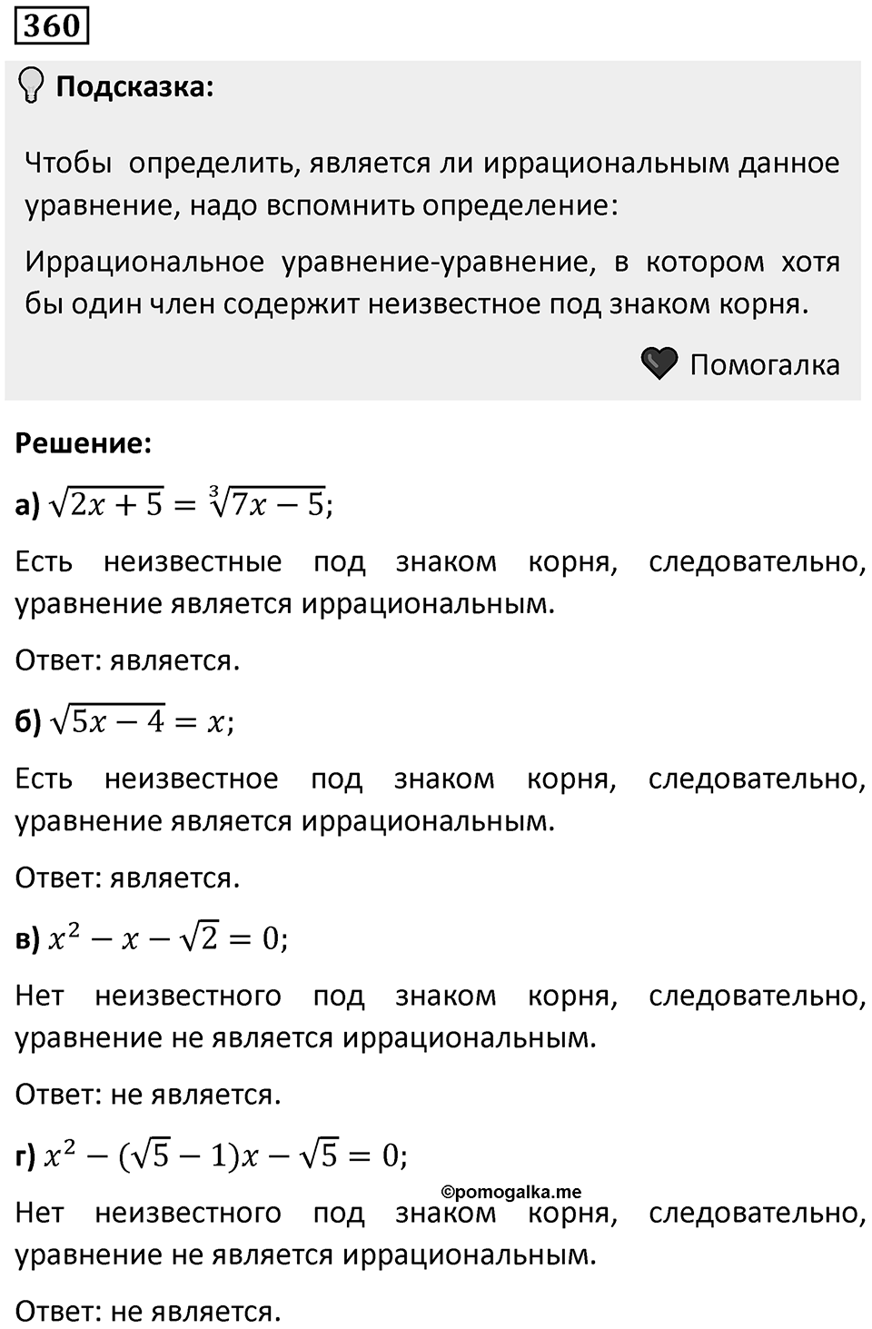 Номер 360 — решение 1