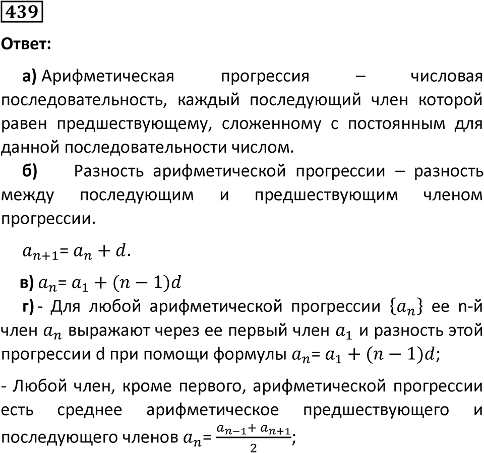 Номер 439 — решение 1