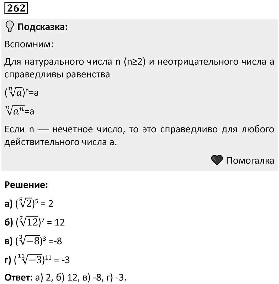 Номер 262 — решение 1