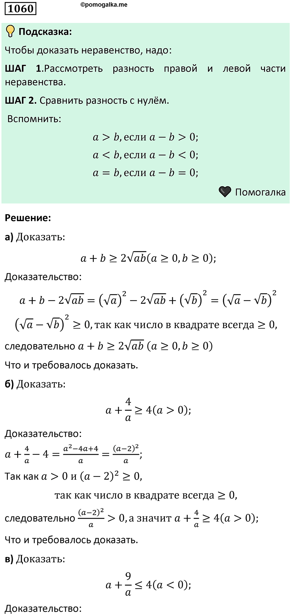 Номер 1060 — решение 1