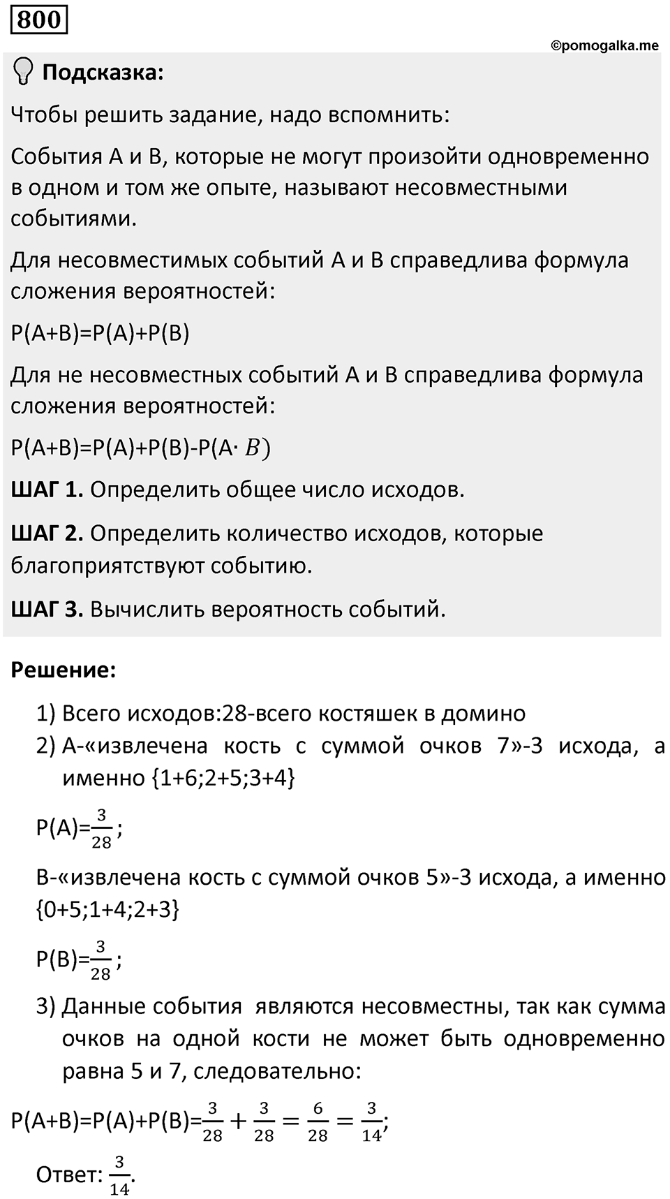 Номер 800 — решение 1