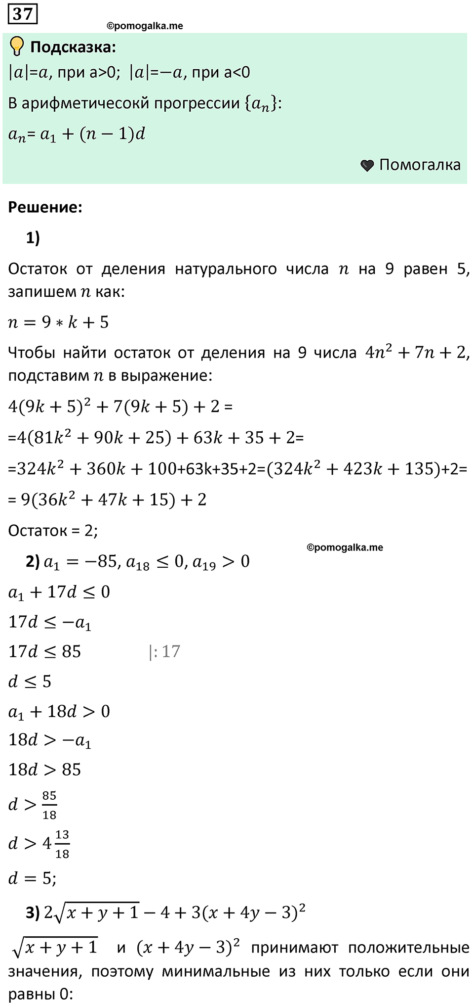 Задания для самоконтроля, номер 37 — решение 1