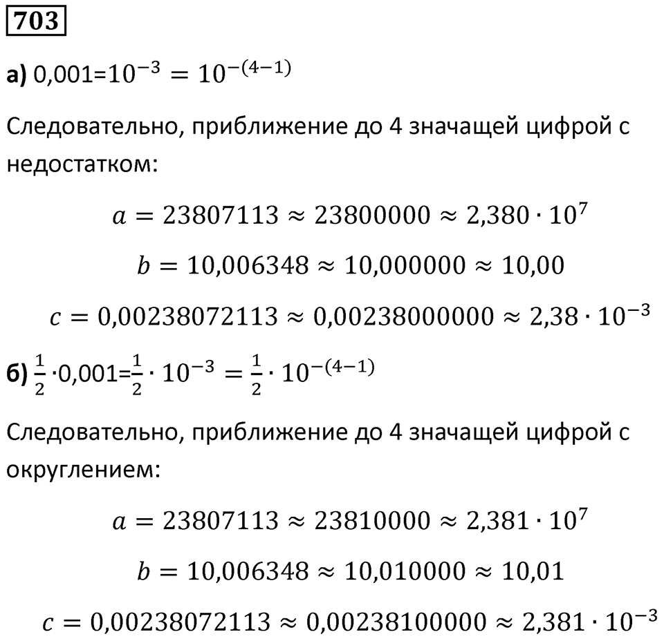Номер 703 — решение 1