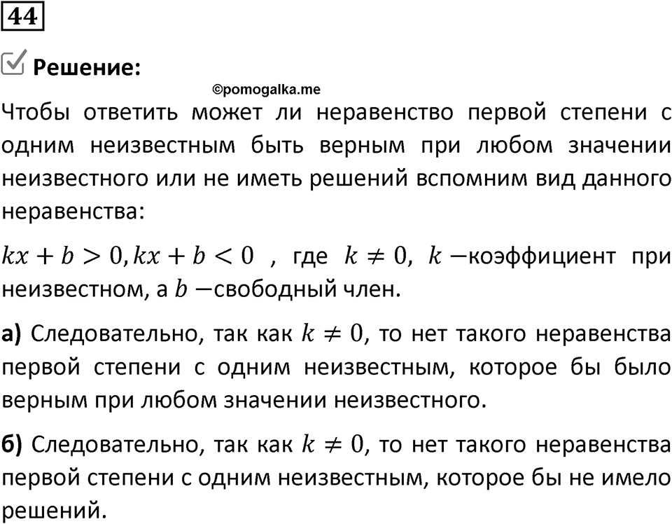 Номер 44 — решение 1
