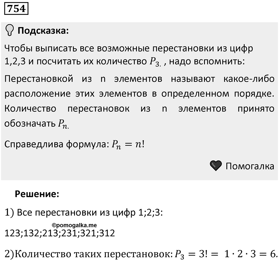 Номер 754 — решение 1