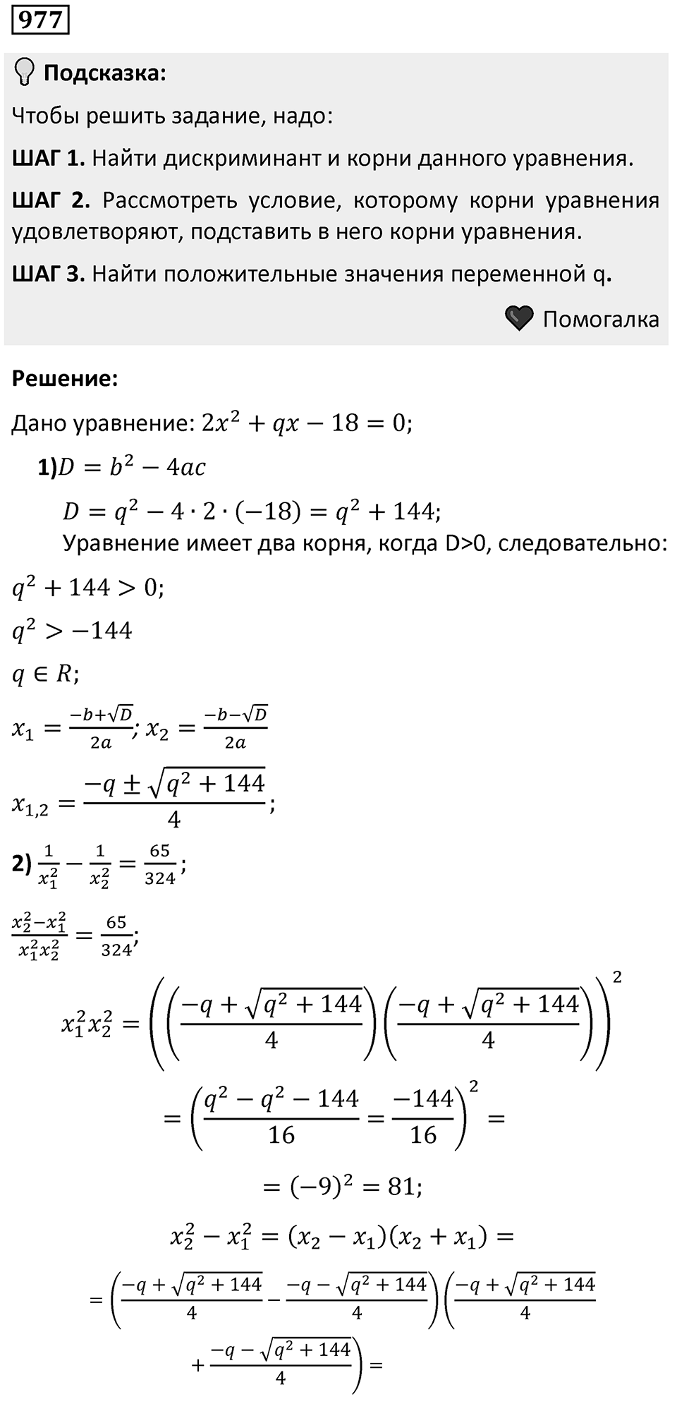 Номер 977 — решение 1