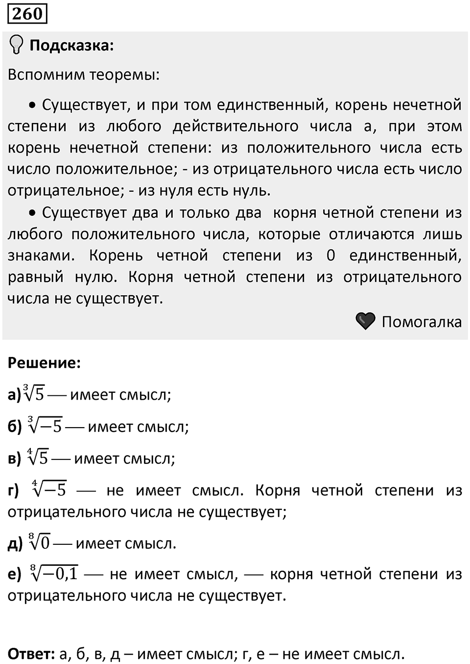 Номер 260 — решение 1