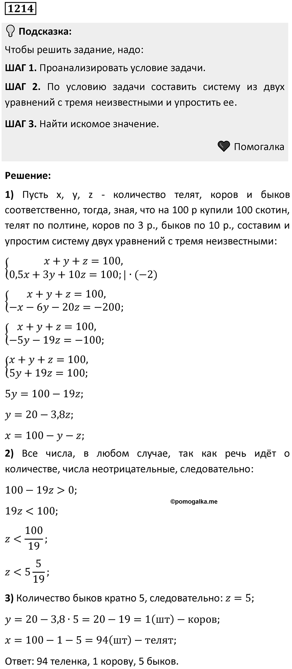 Номер 1214 — решение 1