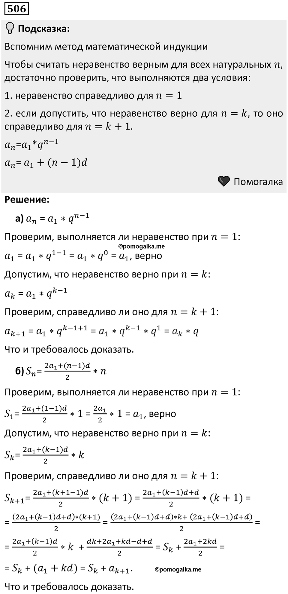 Номер 506 — решение 1