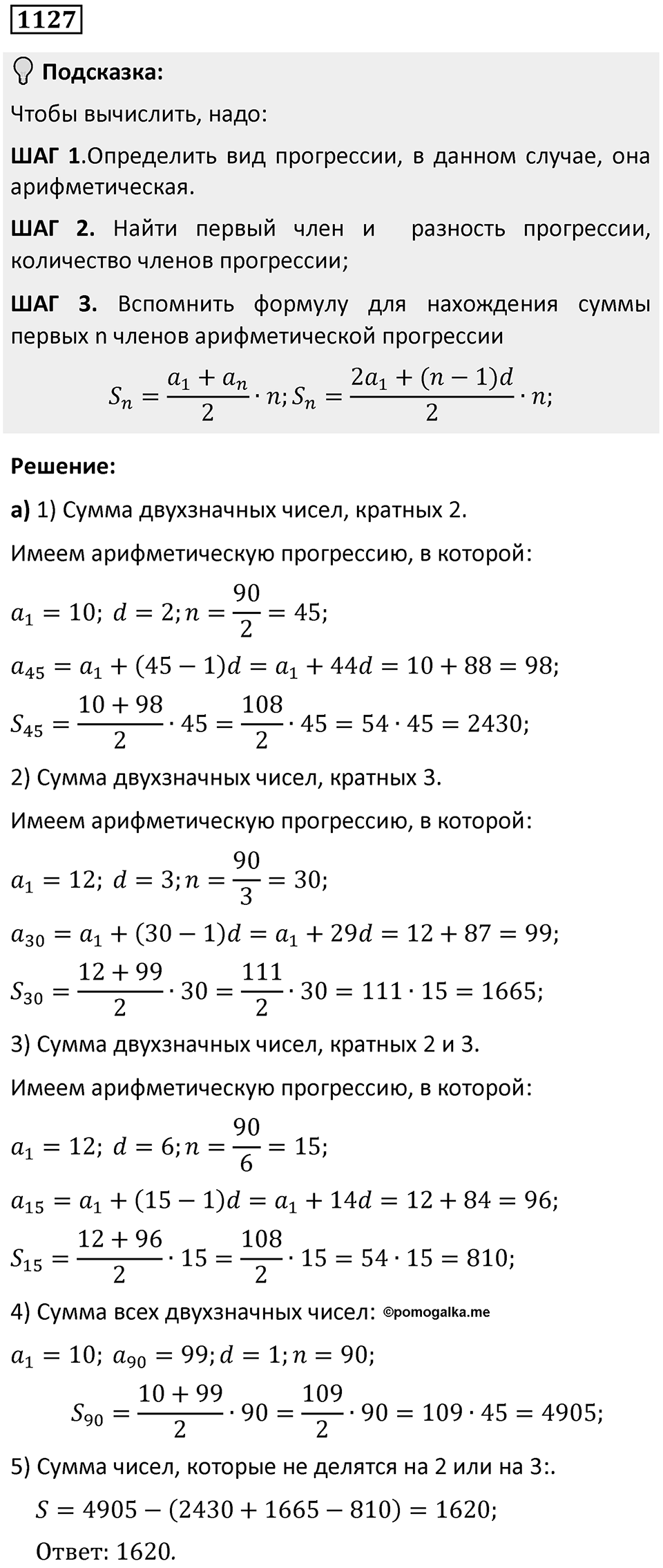 Номер 1127 — решение 1