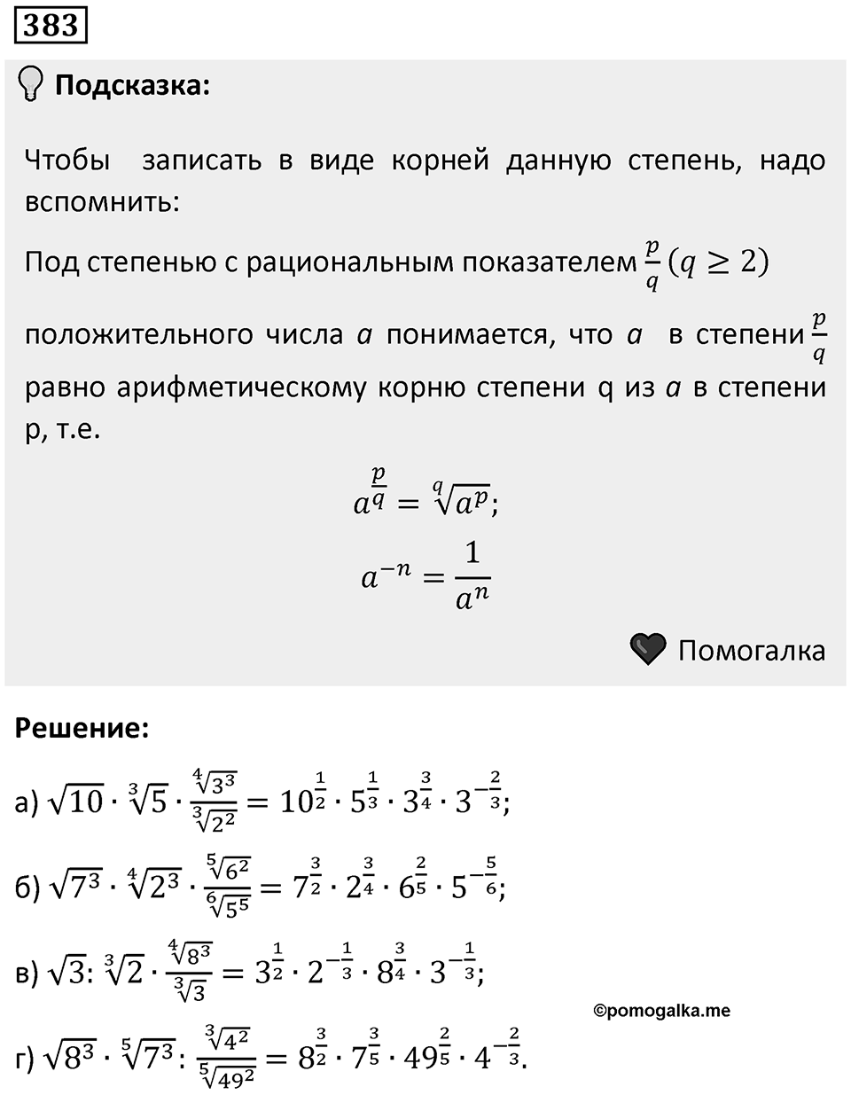 Номер 383 — решение 1
