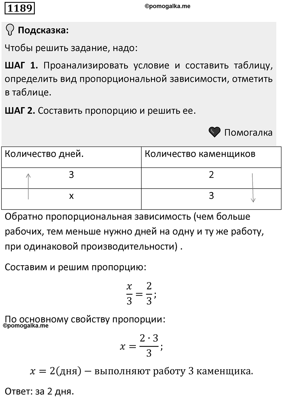 Номер 1189 — решение 1