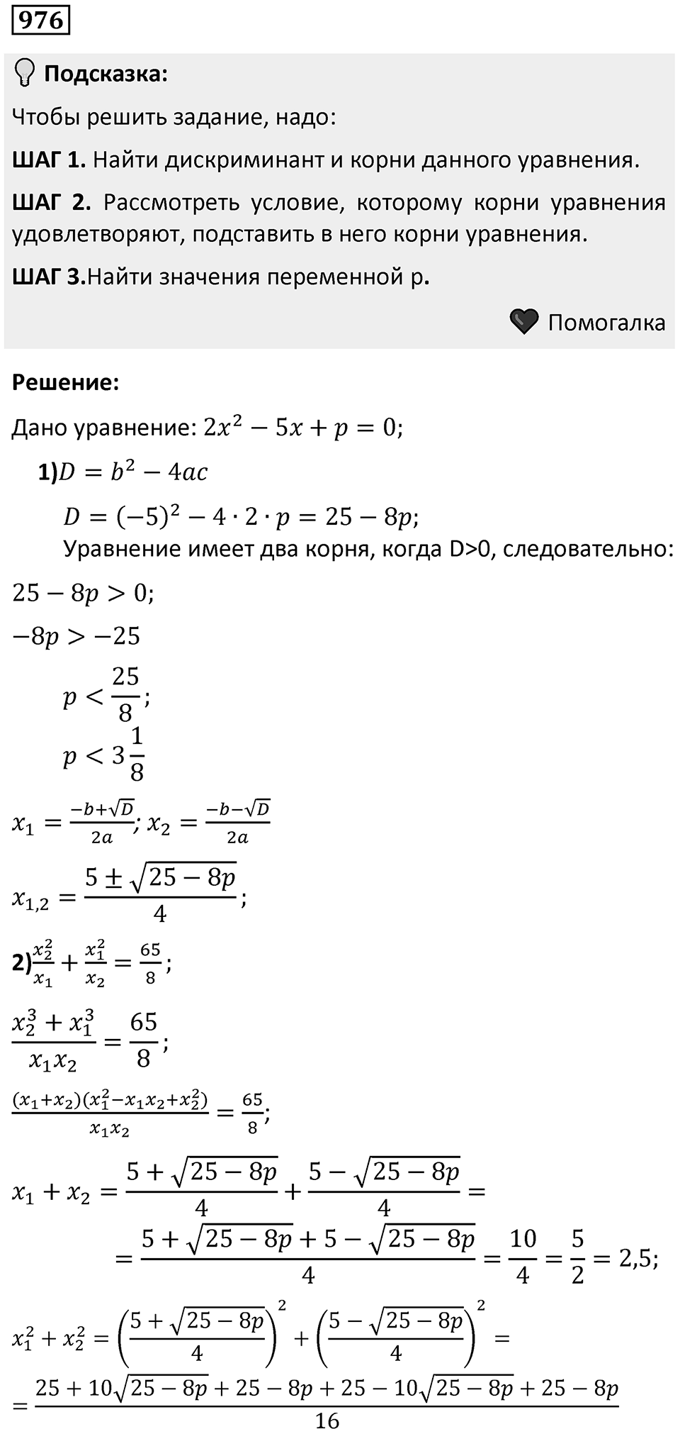Номер 976 — решение 1
