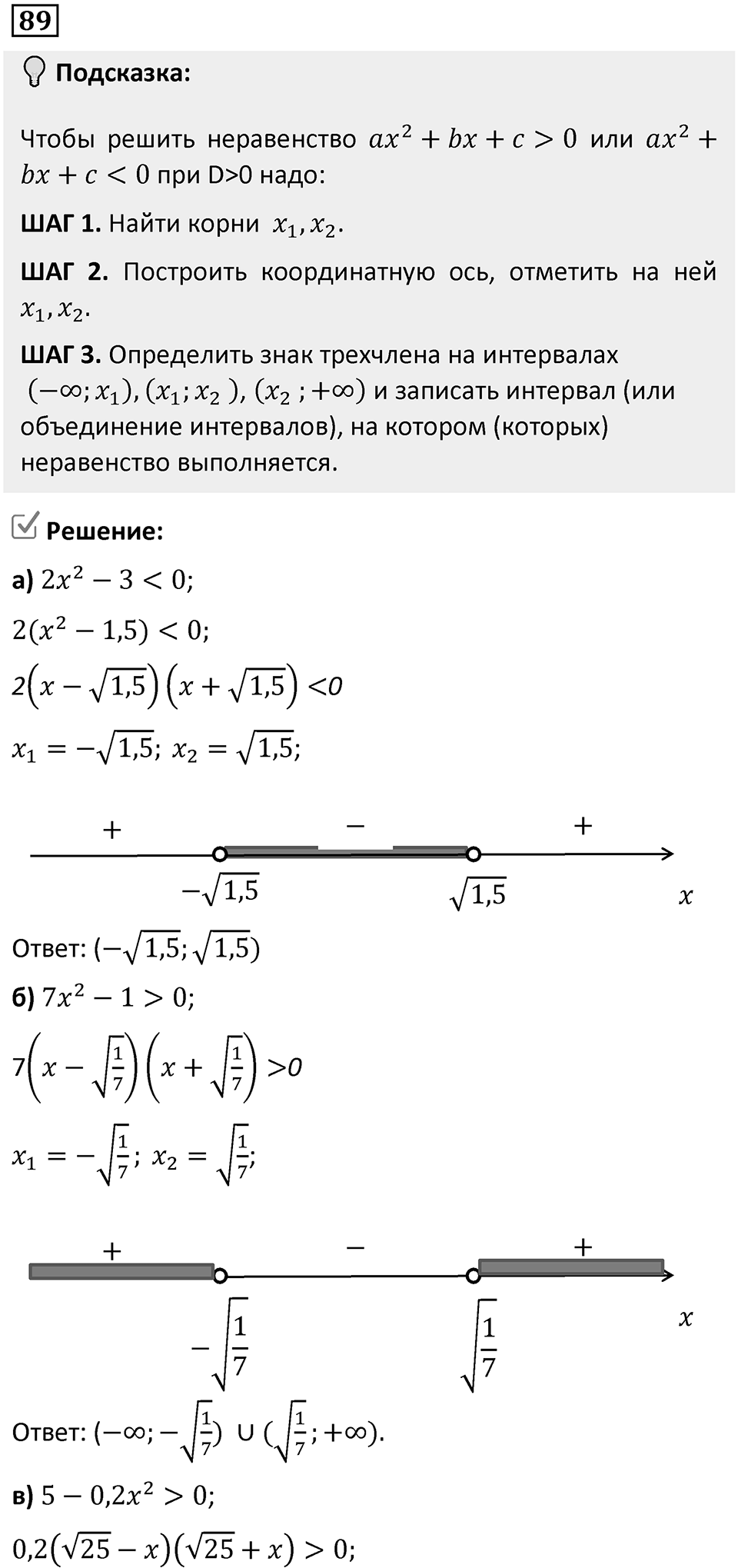 Номер 89 — решение 1