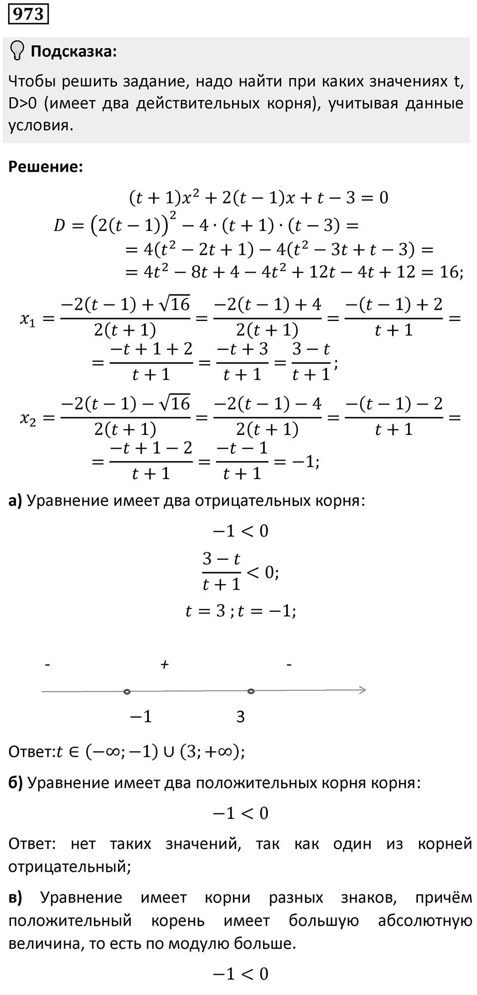 Номер 973 — решение 1