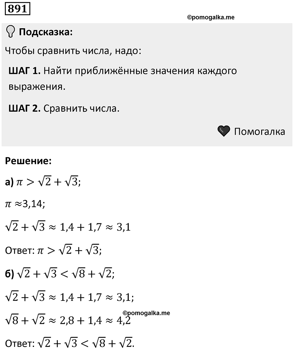 Номер 891 — решение 1