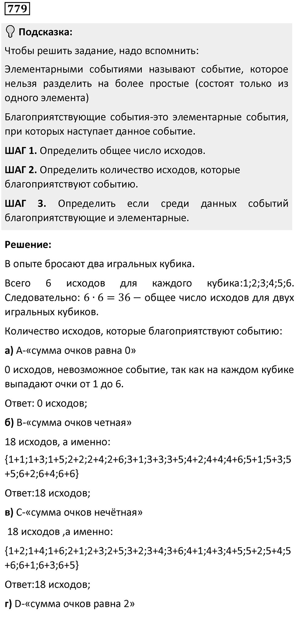 Номер 779 — решение 1