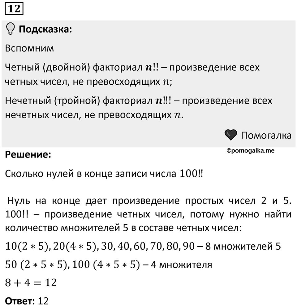 Задания на исследование номер 12 — решение 1